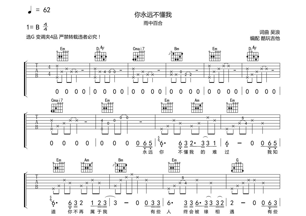 雨中百合《你永远不爱我》吉他谱_G调吉他弹唱谱第1张