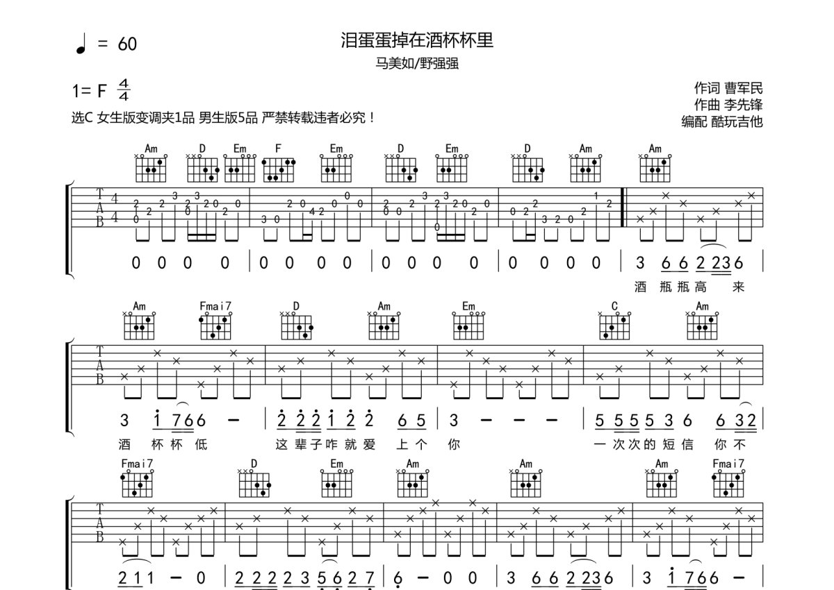 马美如《泪蛋蛋掉在酒杯里》吉他谱_C调吉他弹唱谱第1张