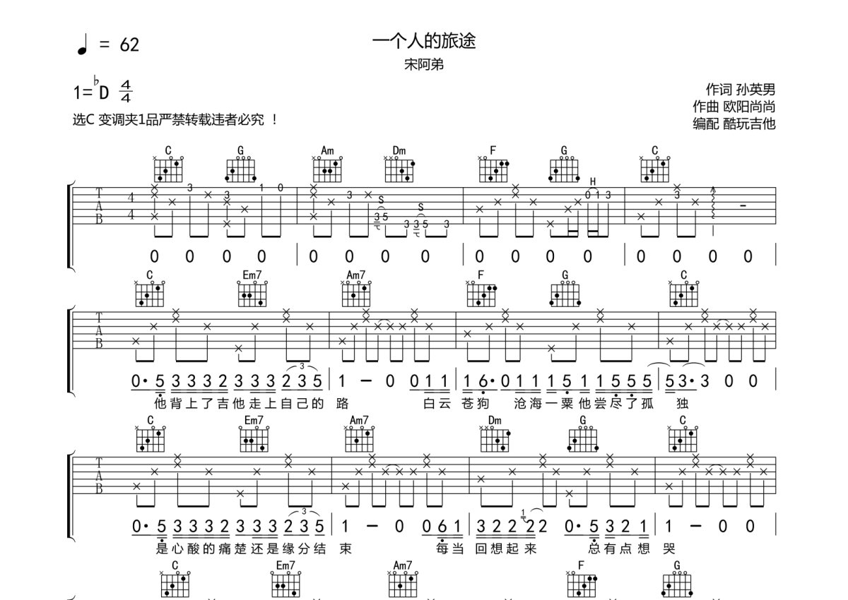 来阿弟《一个人的旅途》吉他谱_C调吉他弹唱谱第1张