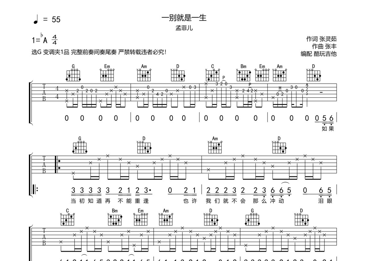 孟菲儿《一别就是一生》吉他谱_G调吉他弹唱谱第1张