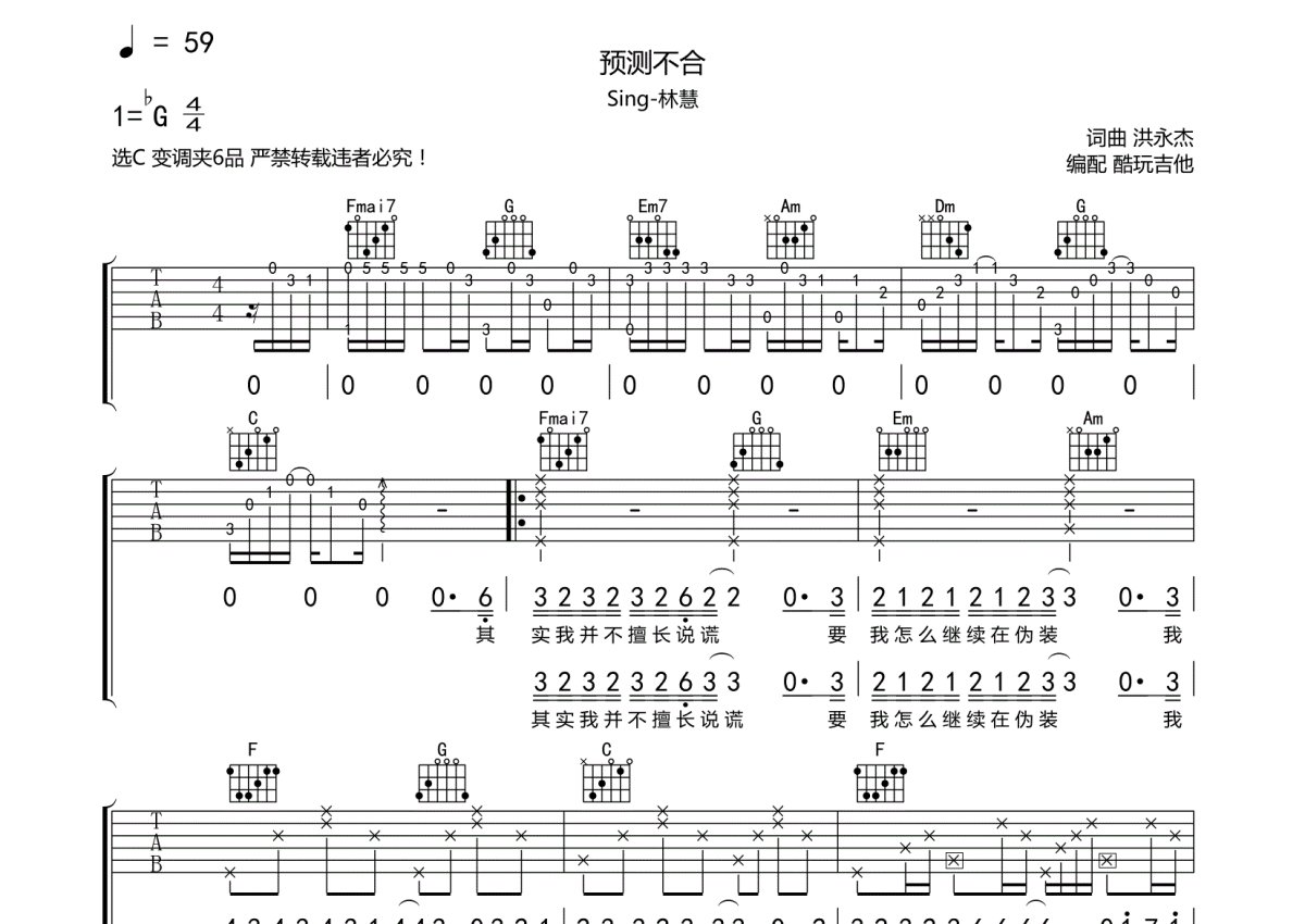 Sing 林慧《预测不合》吉他谱_C调吉他弹唱谱第1张