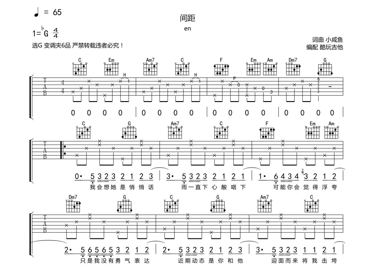 en《间距》吉他谱_G调吉他弹唱谱第1张