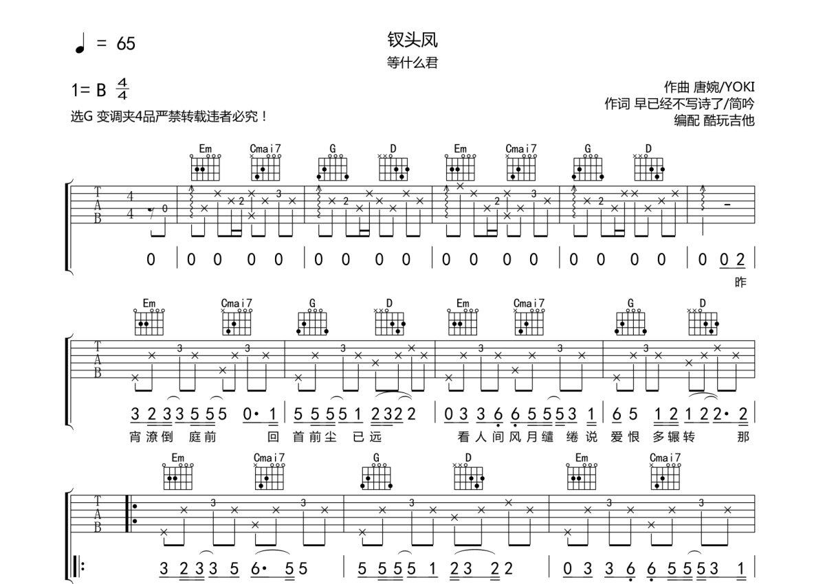 等什么君《钗头凤》吉他谱_G调吉他弹唱谱第1张