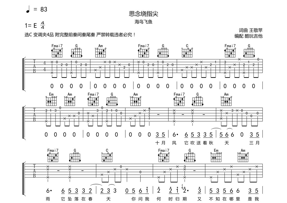 海鸟飞鱼《思念绕指尖》吉他谱_C调吉他弹唱谱第1张