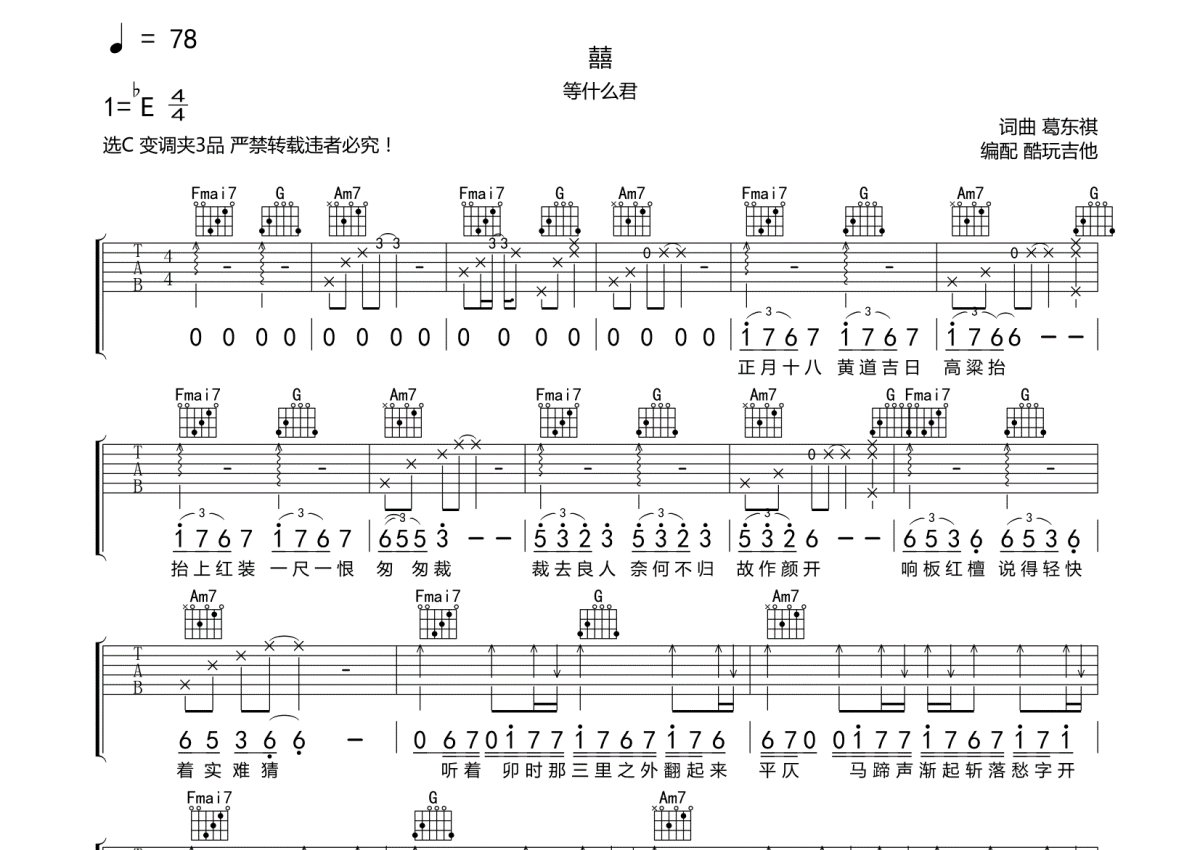 等什么君《囍》吉他谱_C调吉他弹唱谱第1张