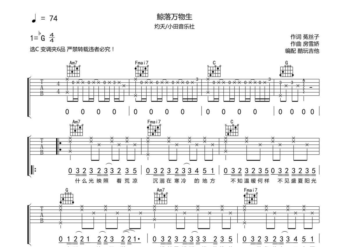 灼夭/小田音乐社《鲸落万物生》吉他谱_C调吉他弹唱谱第1张