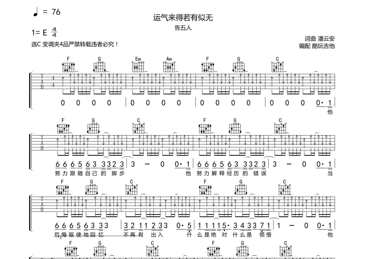 告五人《运气来的若有似无》吉他谱_C调吉他弹唱谱第1张