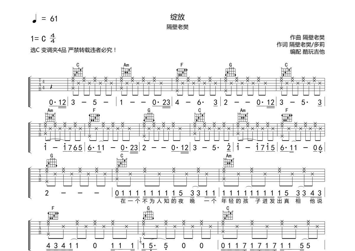 隔壁老樊《绽放》吉他谱_C调吉他弹唱谱第1张