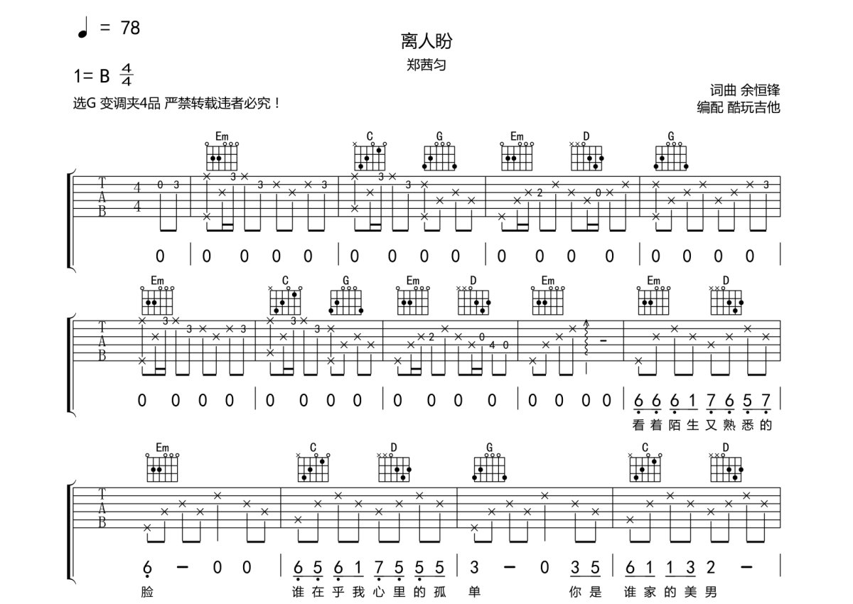 郑茜匀《离人盼》吉他谱_G调吉他弹唱谱第1张