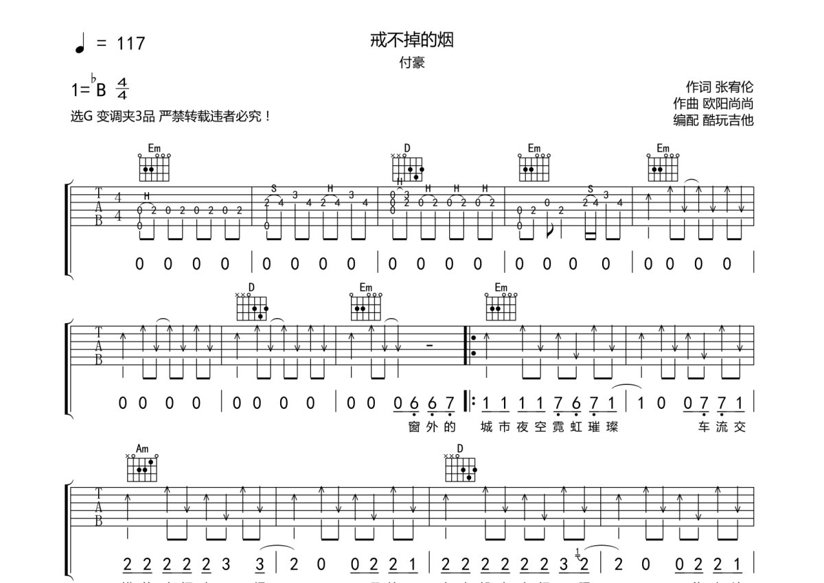 刘大壮《戒不掉的眼》吉他谱_G调吉他弹唱谱第1张