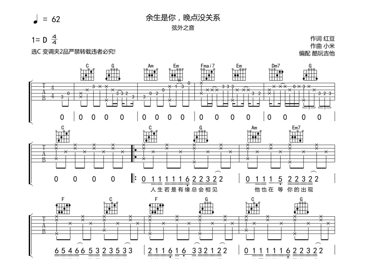 弦外之音《余生是你，晚点没关系》吉他谱_C调吉他弹唱谱第1张