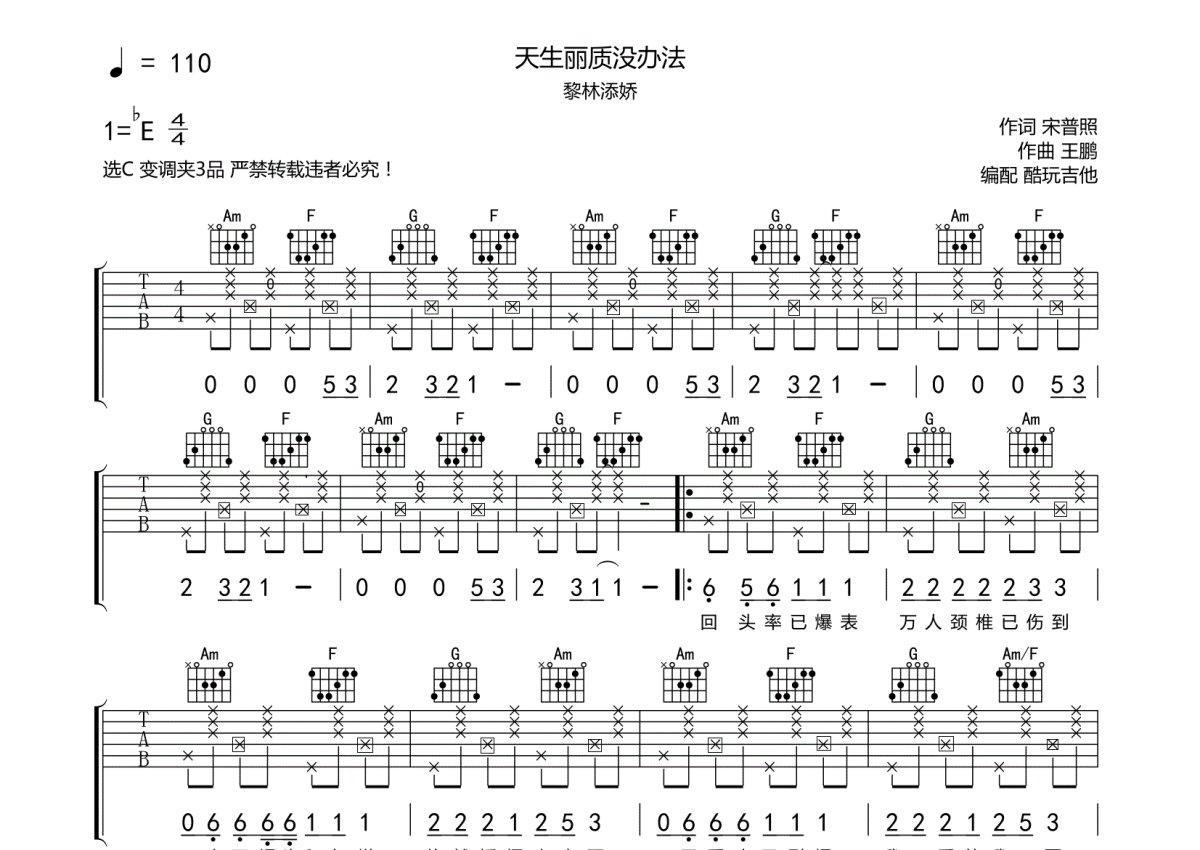 黎林娇娇《天生丽质没办法》吉他谱_C调吉他弹唱谱第1张