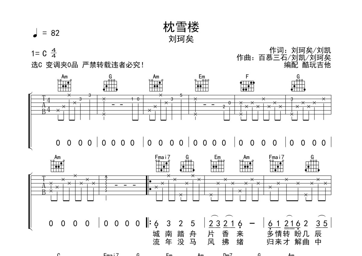 刘珂矣《枕雪楼》吉他谱_C调吉他弹唱谱第1张