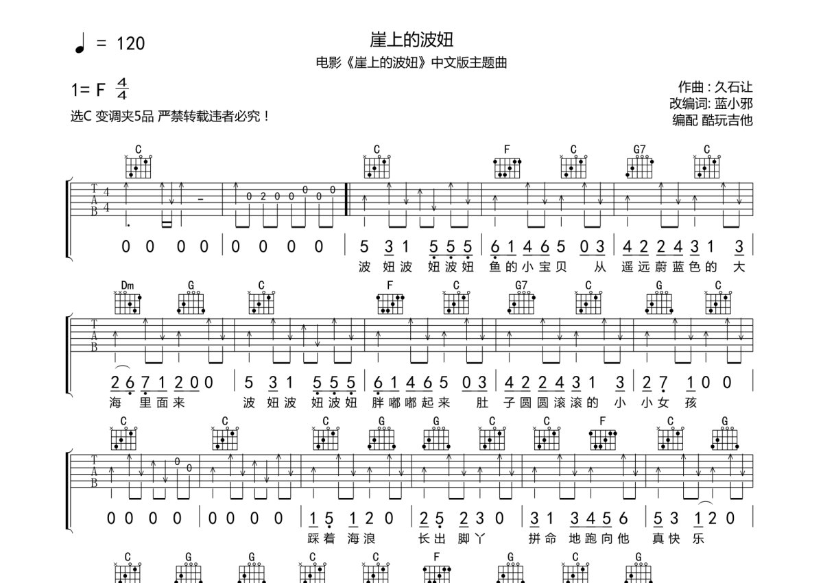 中文版主题曲《岸上的波妞》吉他谱_C调吉他弹唱谱第1张