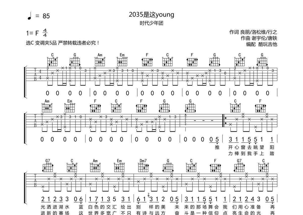 时代少年团《2035这是young》吉他谱_C调吉他弹唱谱第1张