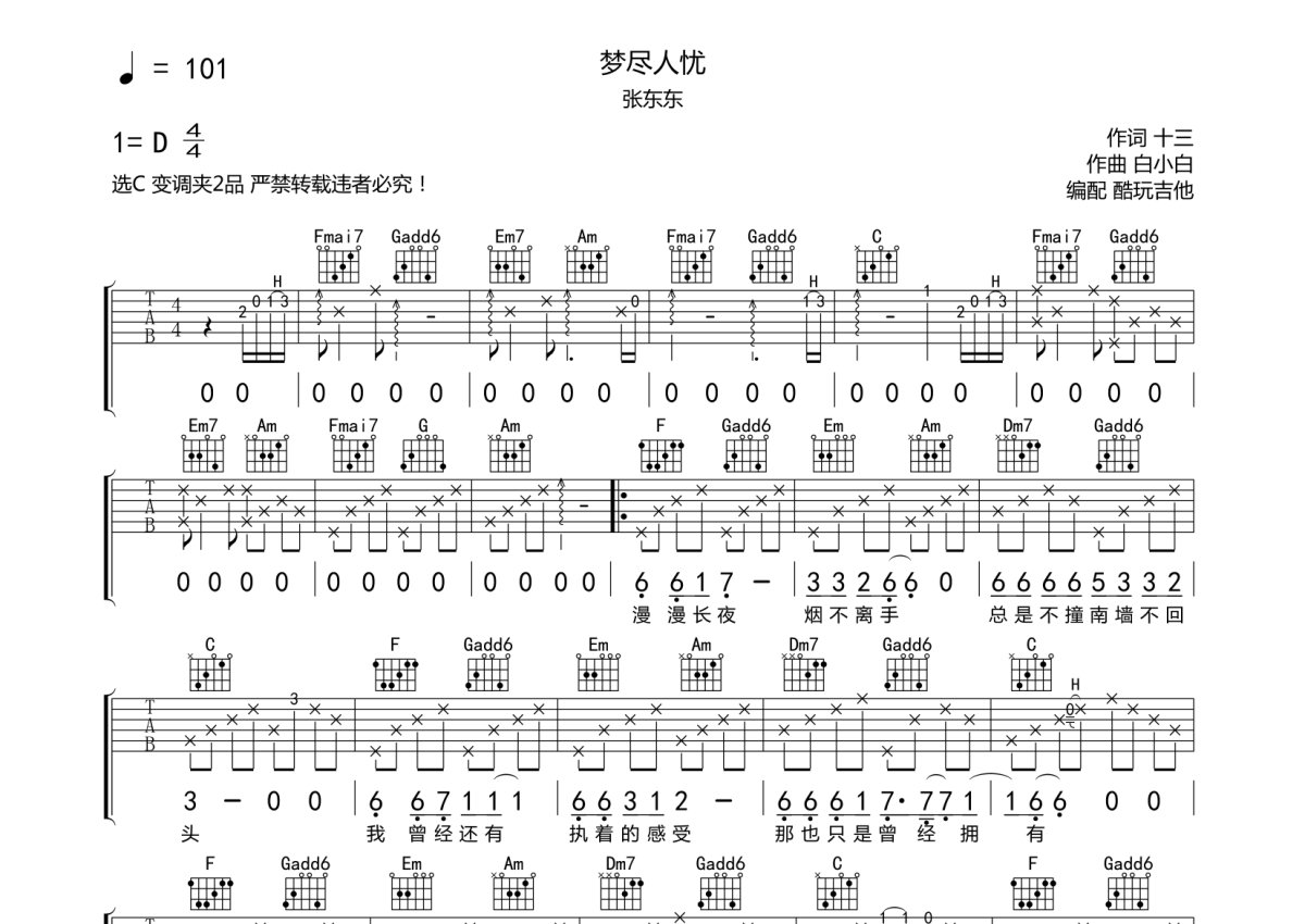 张东东《梦尽人优》吉他谱_C调吉他弹唱谱第1张