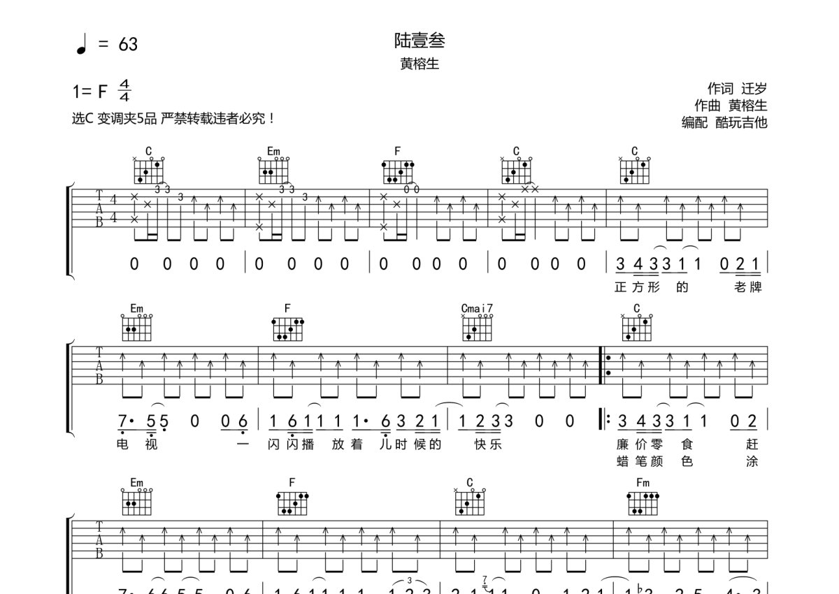 黄榕生《陆壹叁》吉他谱_C调吉他弹唱谱第1张