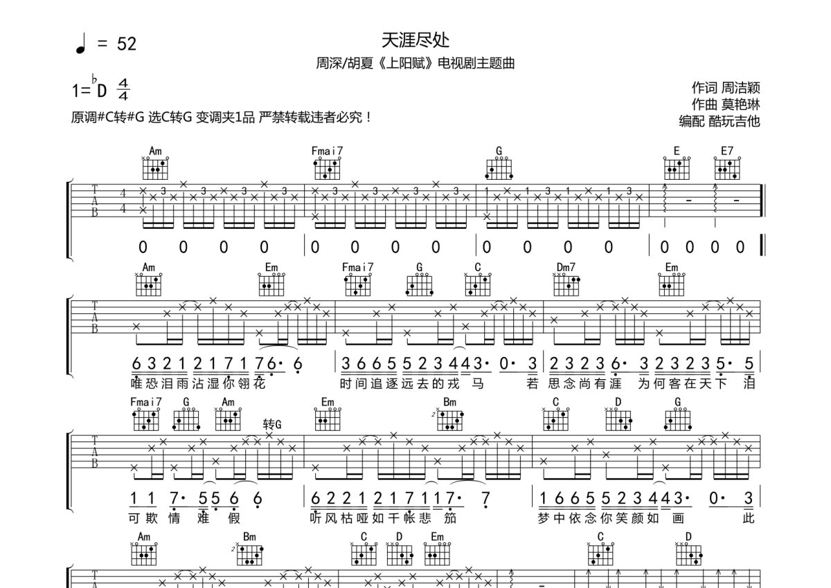 周深 胡夏《天涯尽处》吉他谱_C调吉他弹唱谱第1张