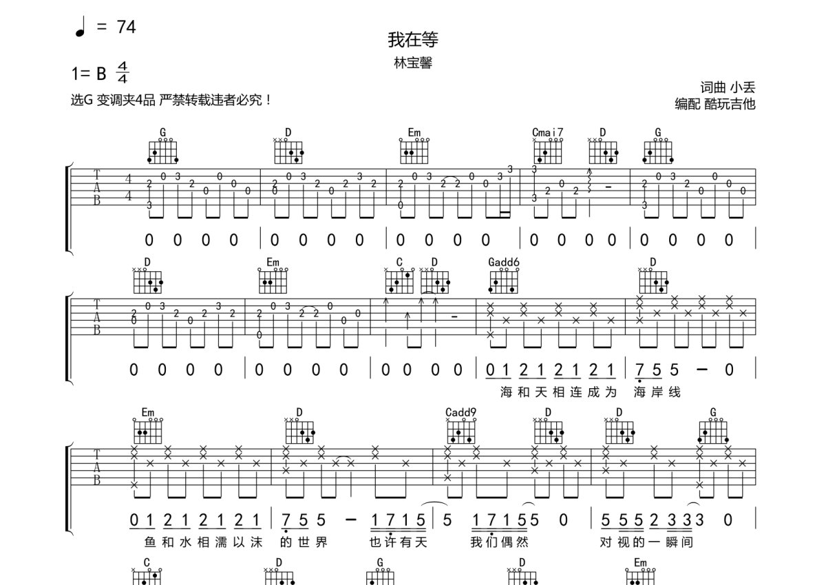 林宝馨《我在等》吉他谱_G调吉他弹唱谱第1张