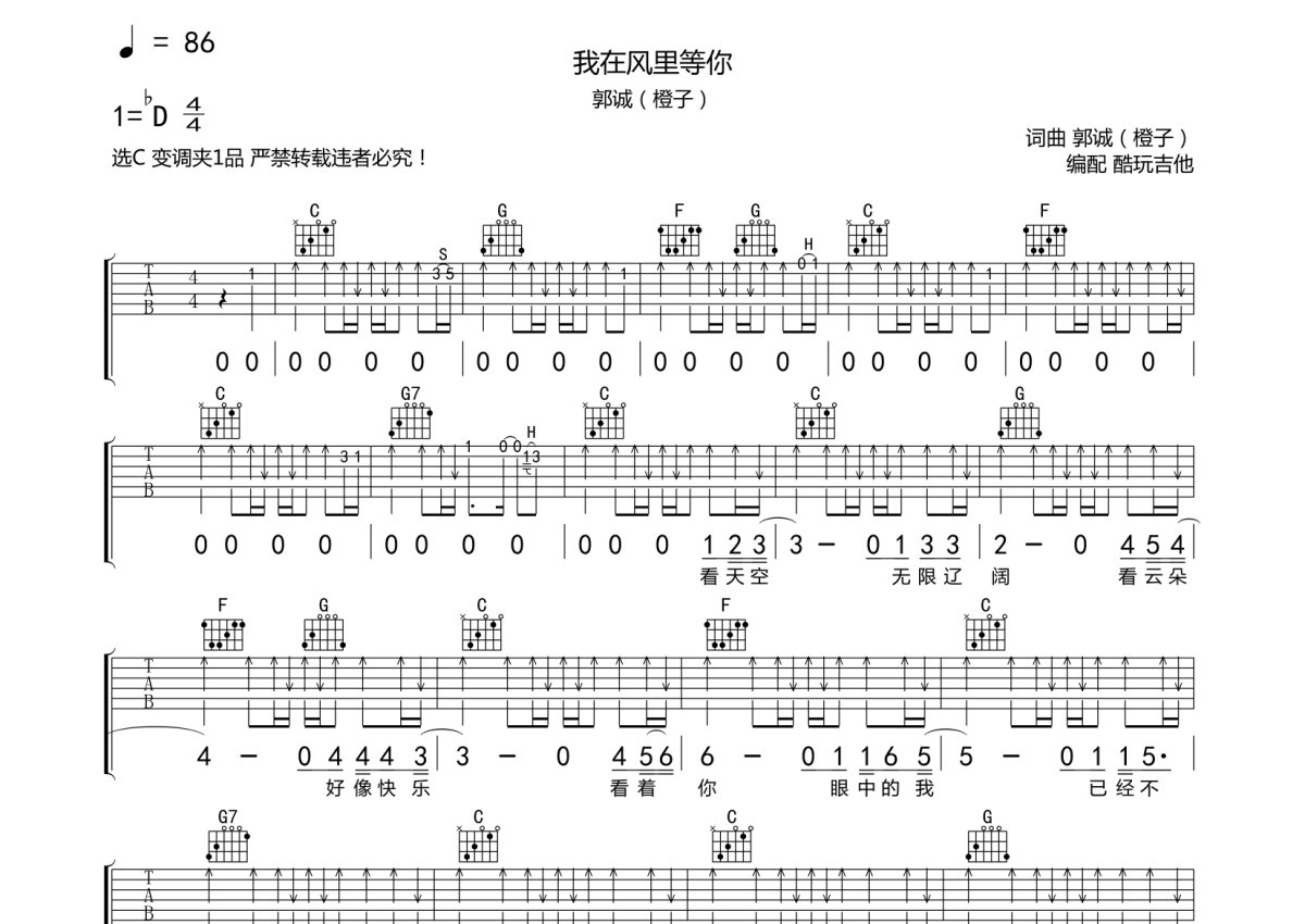 橙子《我在风里等你》吉他谱_C调吉他弹唱谱第1张