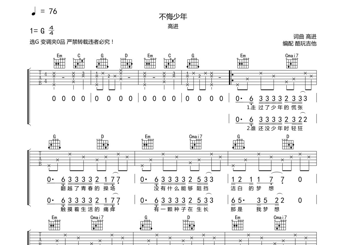 高进《不悔少年》吉他谱_G调吉他弹唱谱第1张