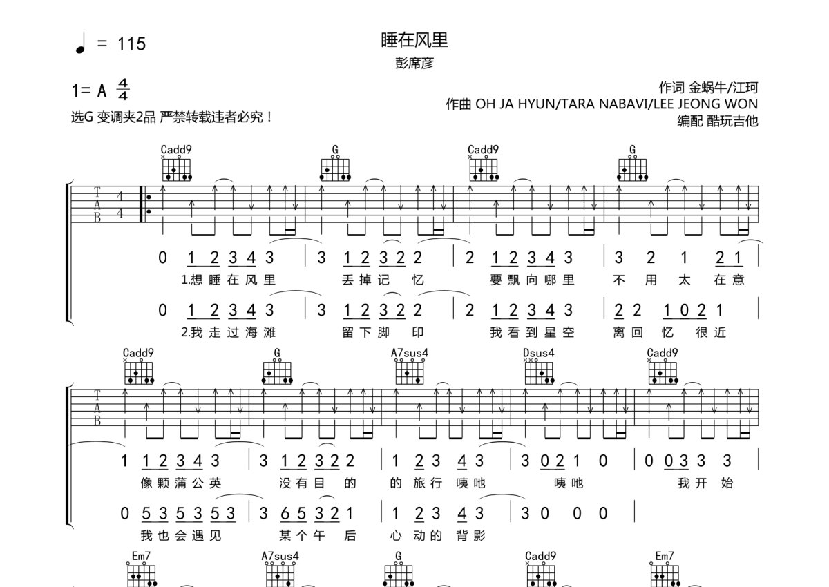 彭席彦《睡在风里》吉他谱_G调吉他弹唱谱第1张