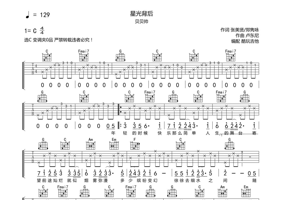 贝贝帅《星光背后》吉他谱_C调吉他弹唱谱第1张