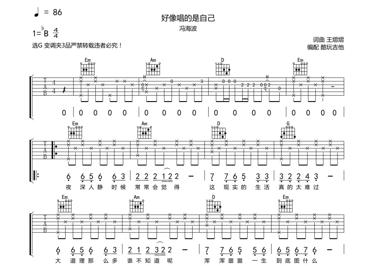 冯海波《好像唱的是自己》吉他谱_G调吉他弹唱谱第1张