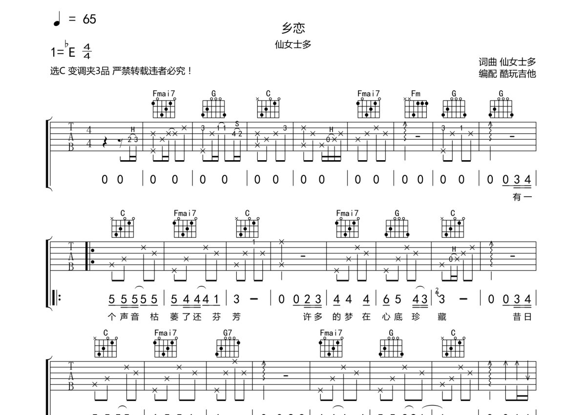 仙女士多《乡恋》吉他谱_C调吉他弹唱谱第1张