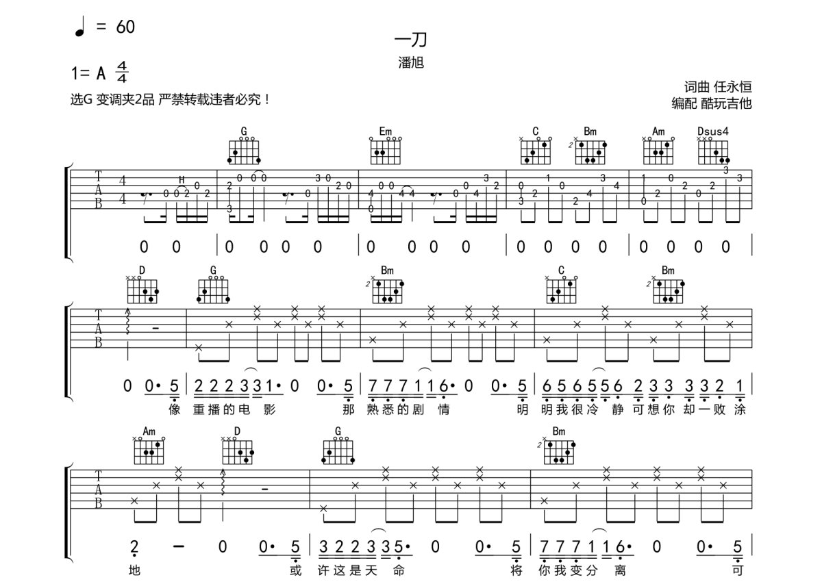 潘旭《一刀》吉他谱_G调吉他弹唱谱第1张