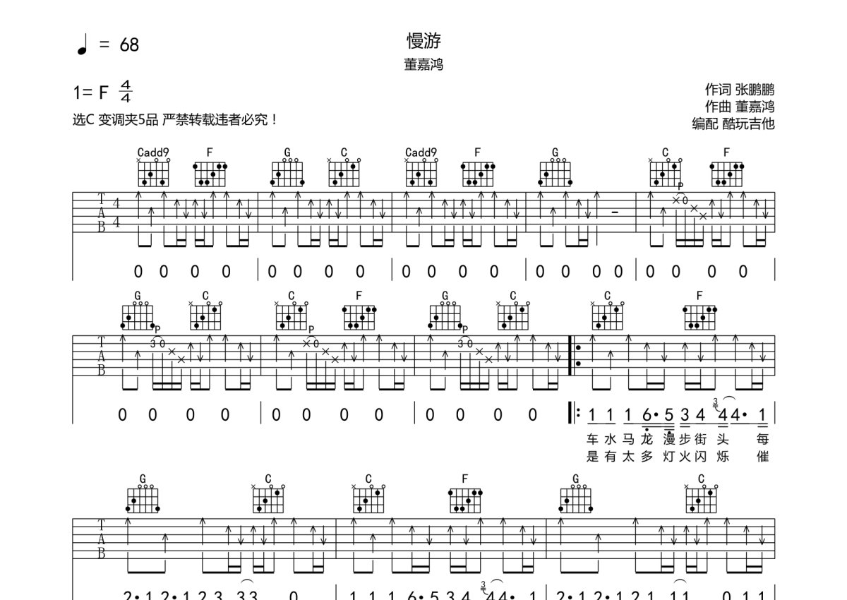 董嘉鸿《慢游》吉他谱_C调吉他弹唱谱第1张