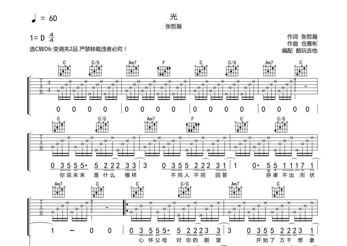 张哲瀚《光》吉他谱_C调吉他弹唱谱第1张