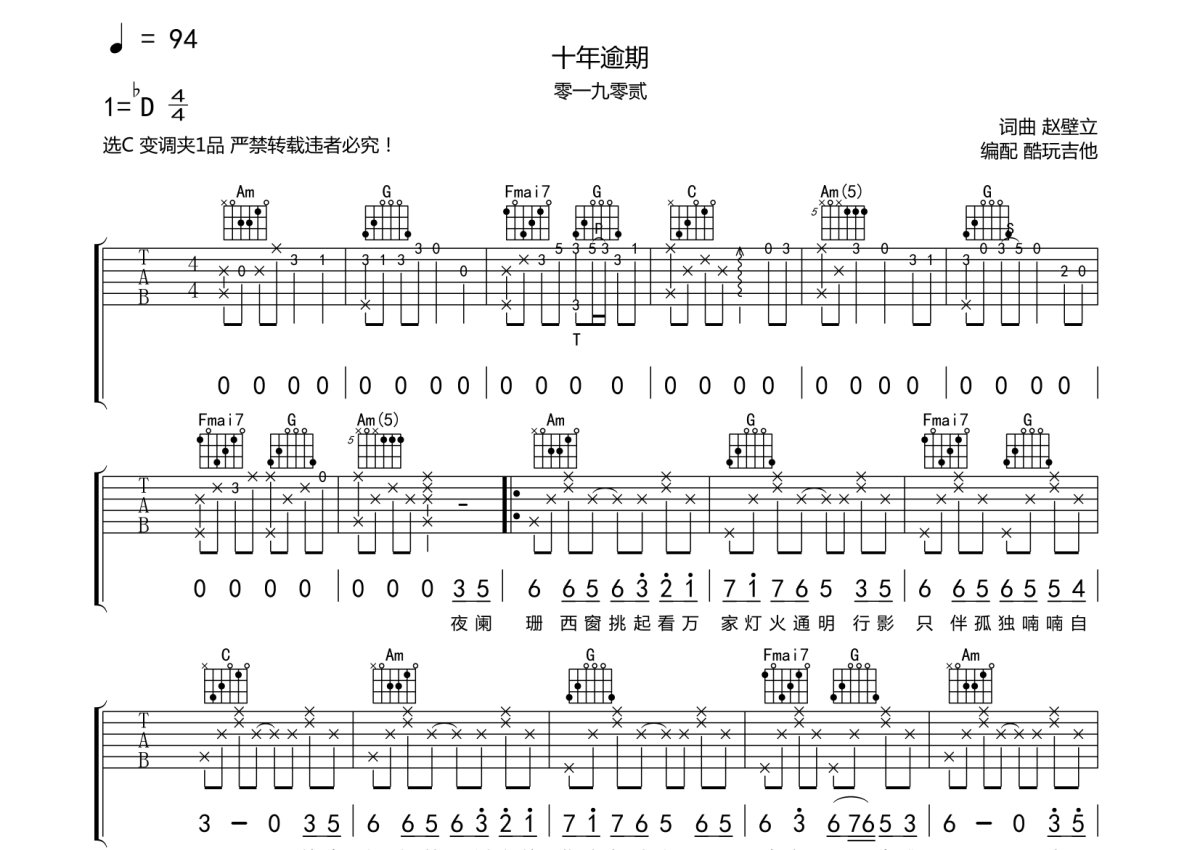 零一九零貮《十年逾期》吉他谱_C调吉他弹唱谱第1张