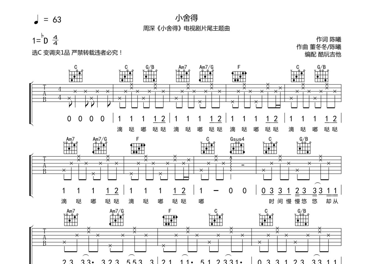 周深《小舍得》吉他谱_C调吉他弹唱谱第1张