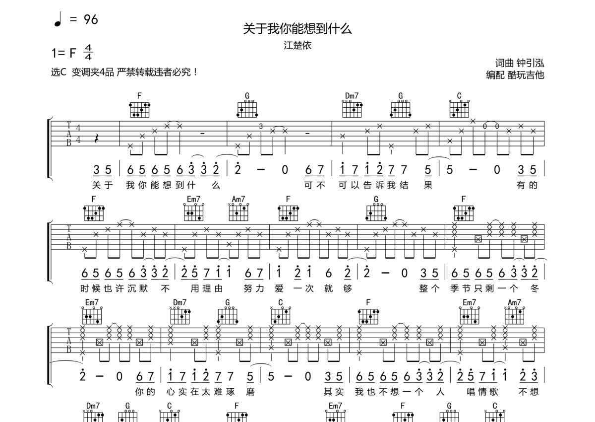 江楚依《关于我你能想到什么》吉他谱_C调吉他弹唱谱第1张