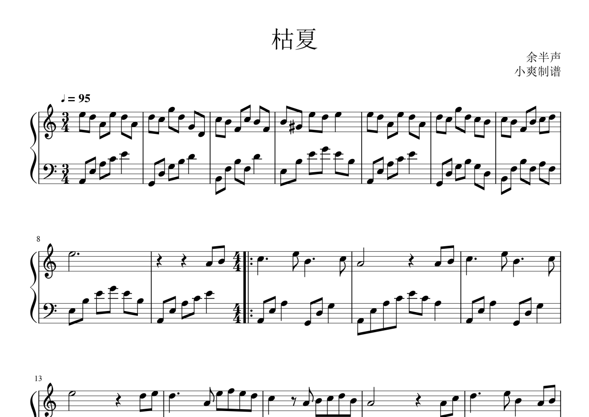 余半声《枯夏》钢琴谱第1张