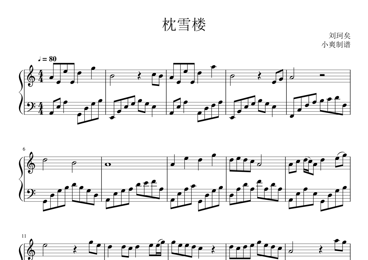 刘珂矣《枕雪楼》钢琴谱第1张