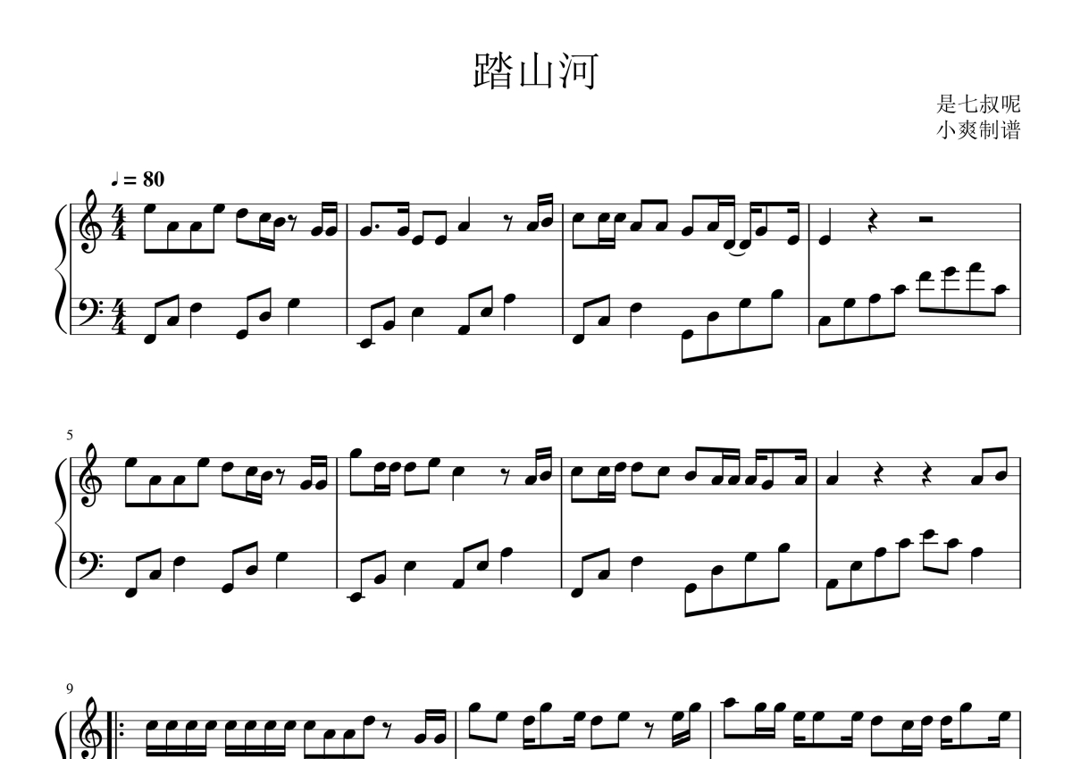 踏山河五线谱小提琴图片