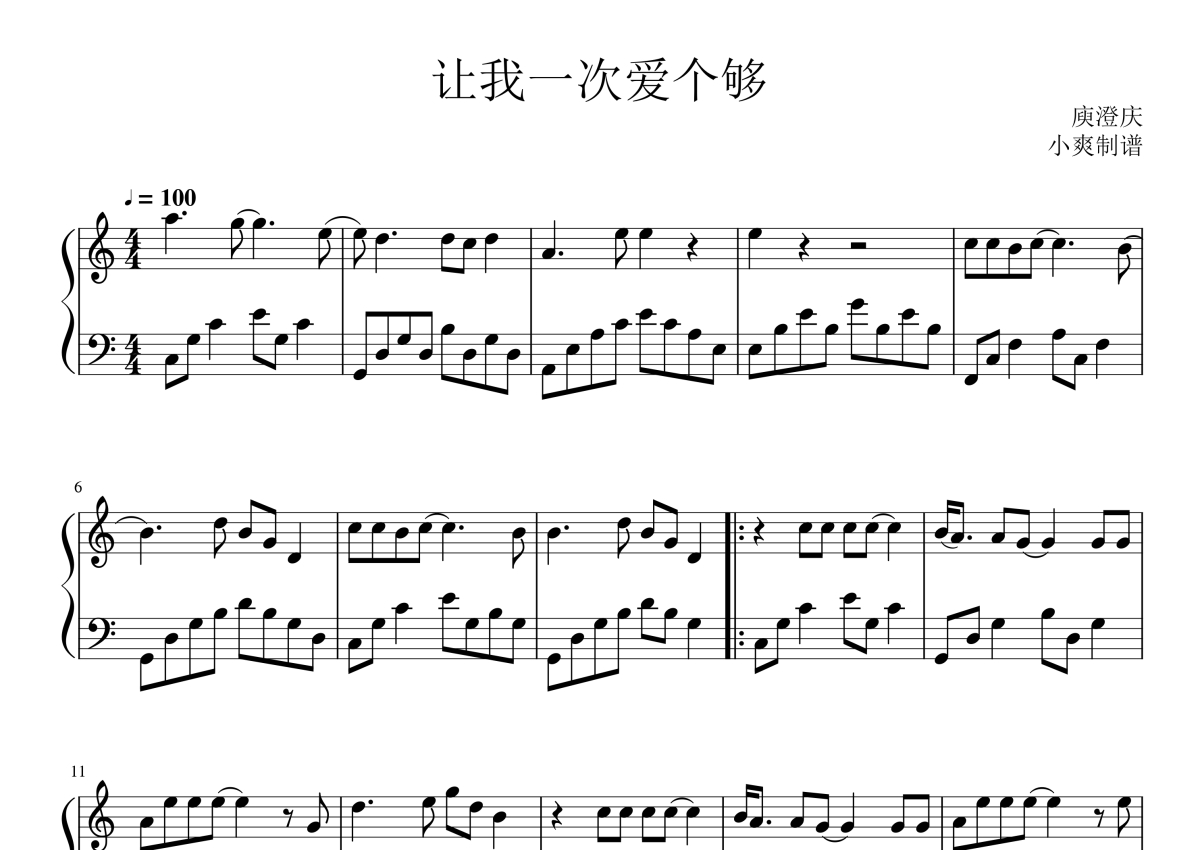 庾澄庆《让我一次爱个够》钢琴谱第1张