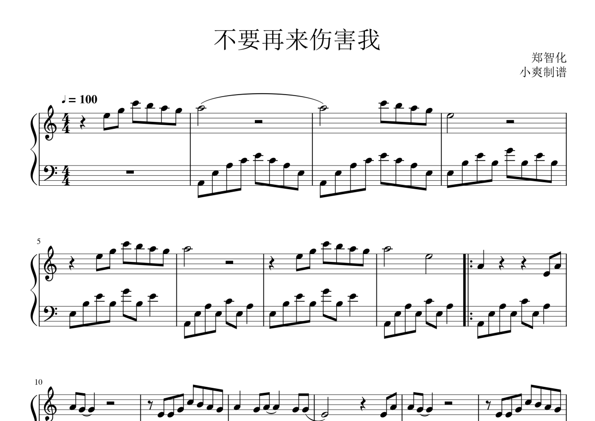 郑智化《不要再来伤害我》钢琴谱第1张
