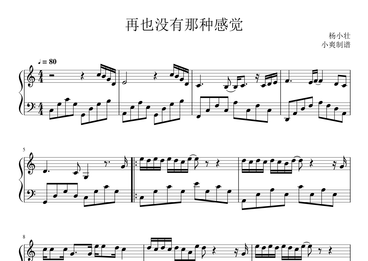 杨小壮《再也没有那种感觉》钢琴谱第1张