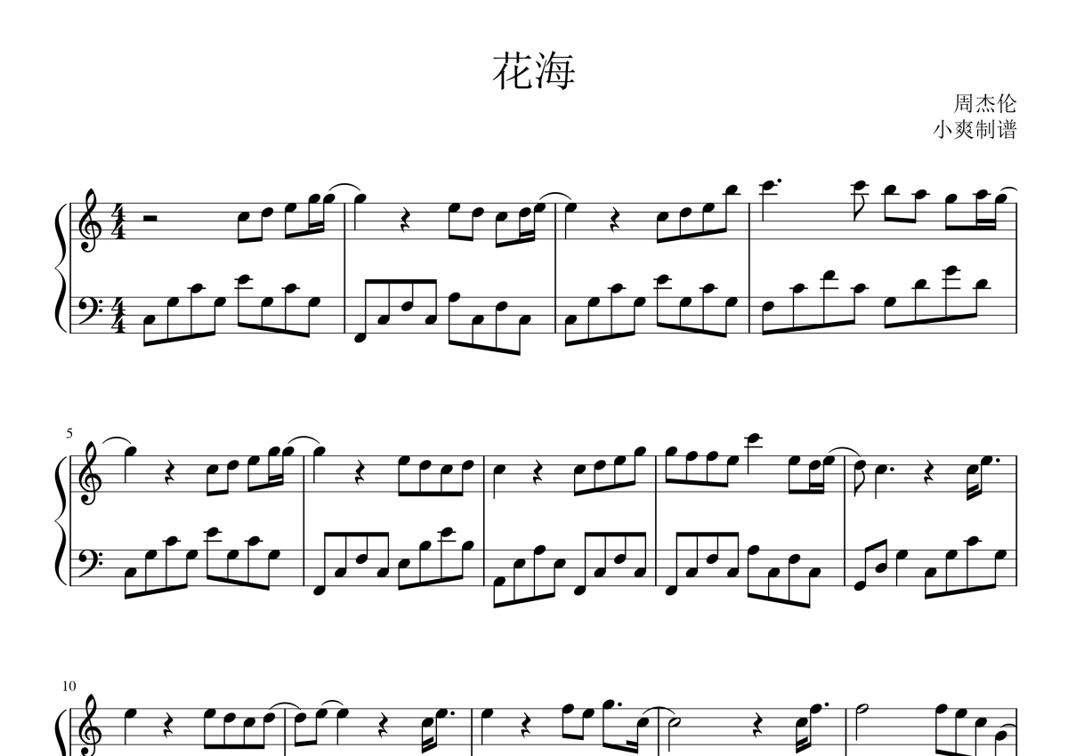 周杰伦《花海》钢琴谱_C调简易版第1张