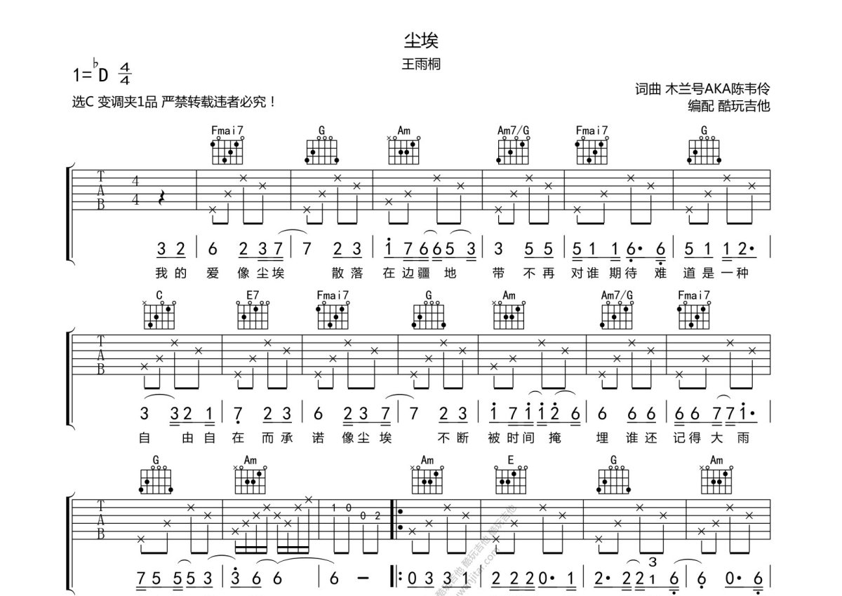王雨桐《尘埃》吉他谱_C调吉他弹唱谱第1张