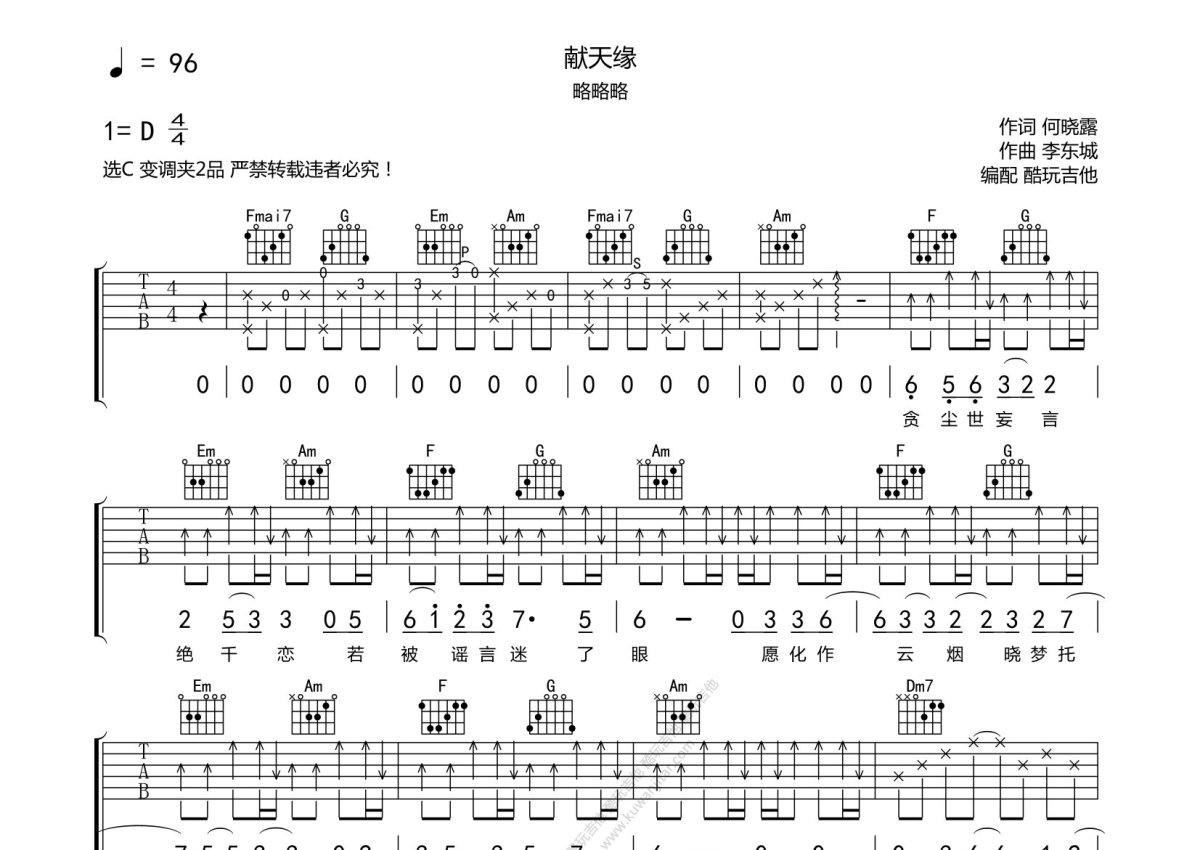 略略略《献天缘》吉他谱_C调吉他弹唱谱第1张
