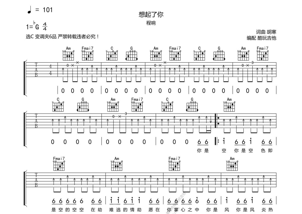 程响《想起了你》吉他谱_C调吉他弹唱谱第1张