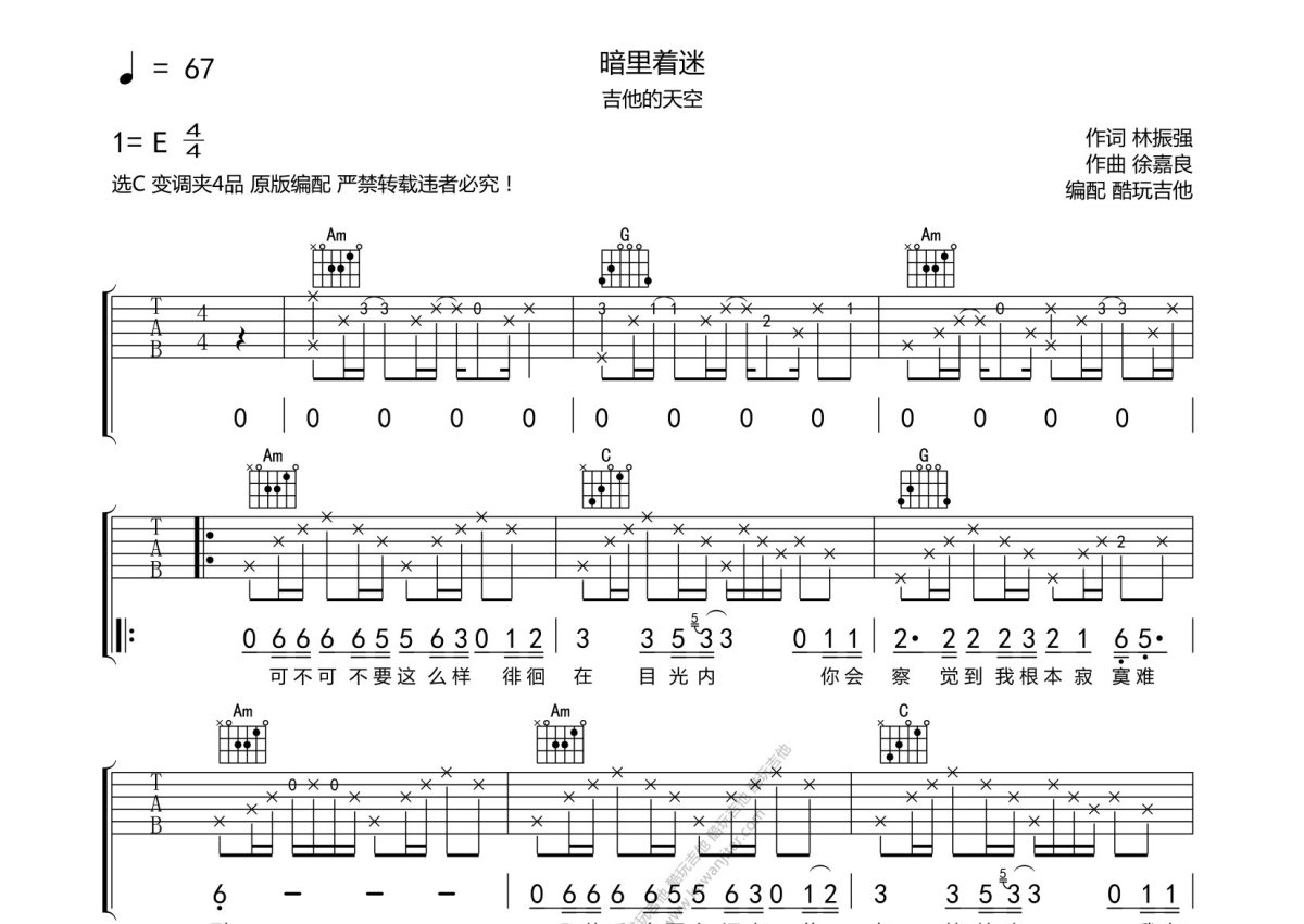 刘德华《暗里着迷》吉他谱_C调吉他弹唱谱_吉他的天空版本第1张