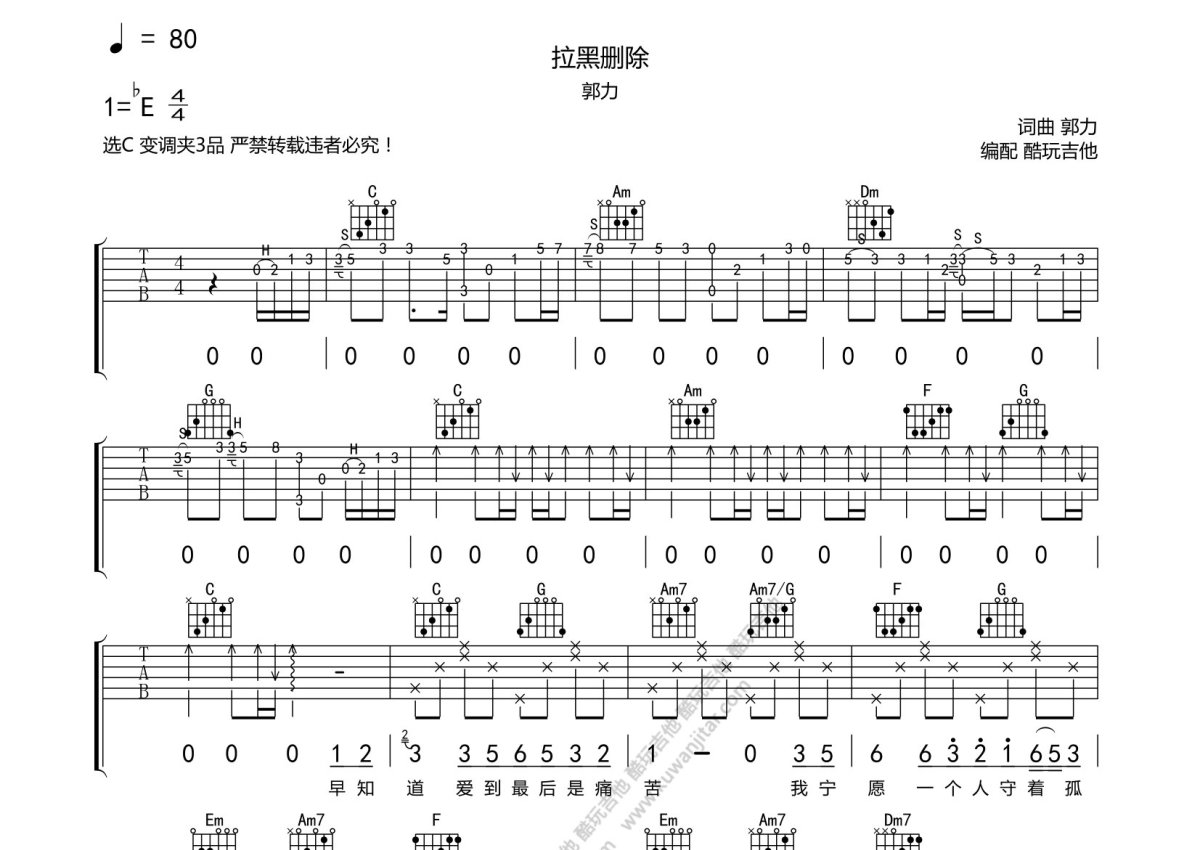 郭力《拉黑删除》吉他谱_C调吉他弹唱谱第1张