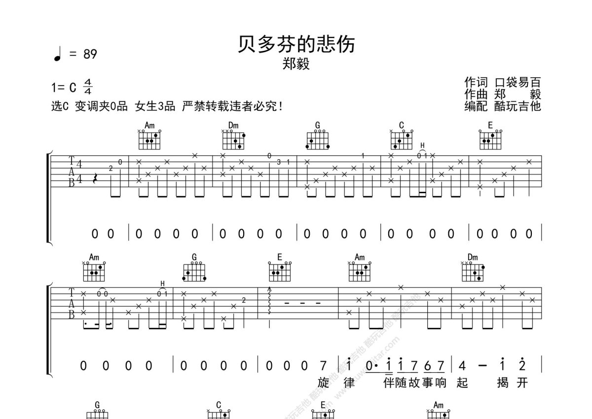 郑毅《贝多芬的悲伤》吉他谱_C调吉他弹唱谱第1张