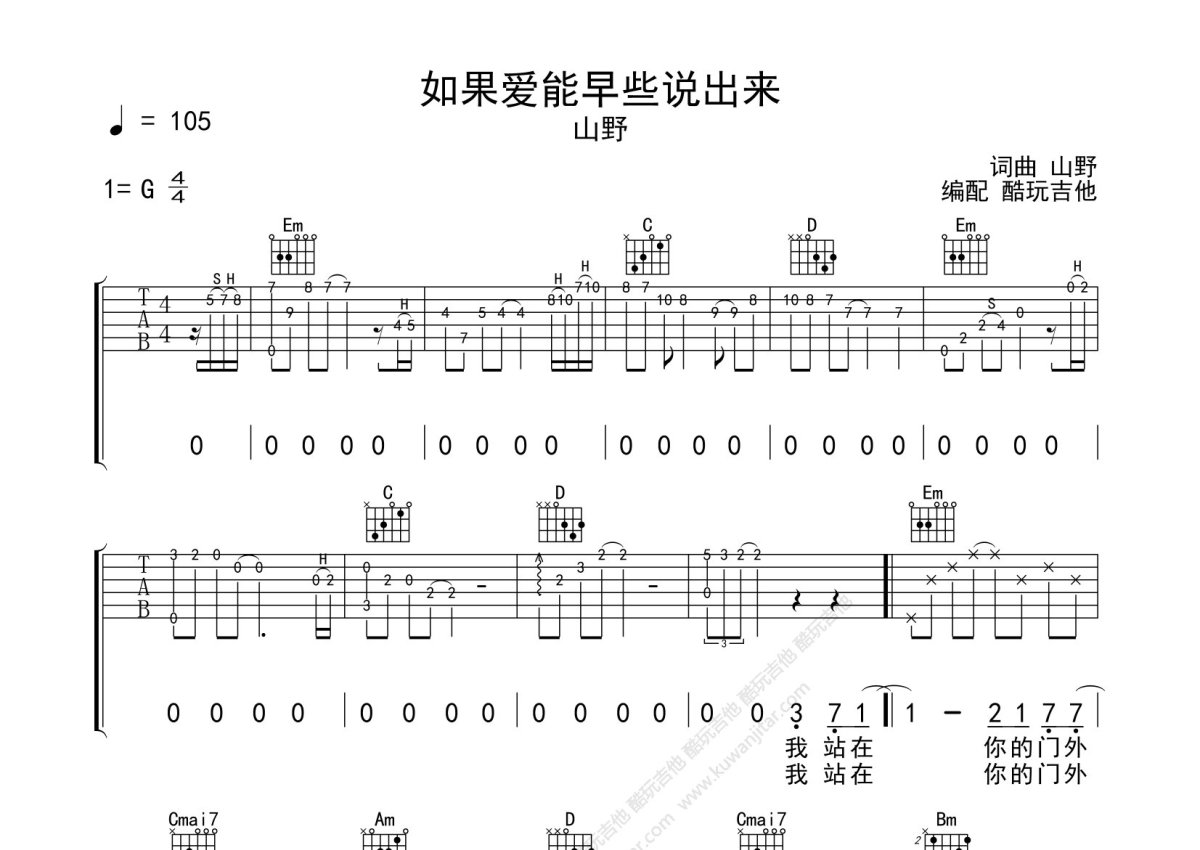 山野《如果爱能早些说出来》吉他谱_G调吉他弹唱谱第1张