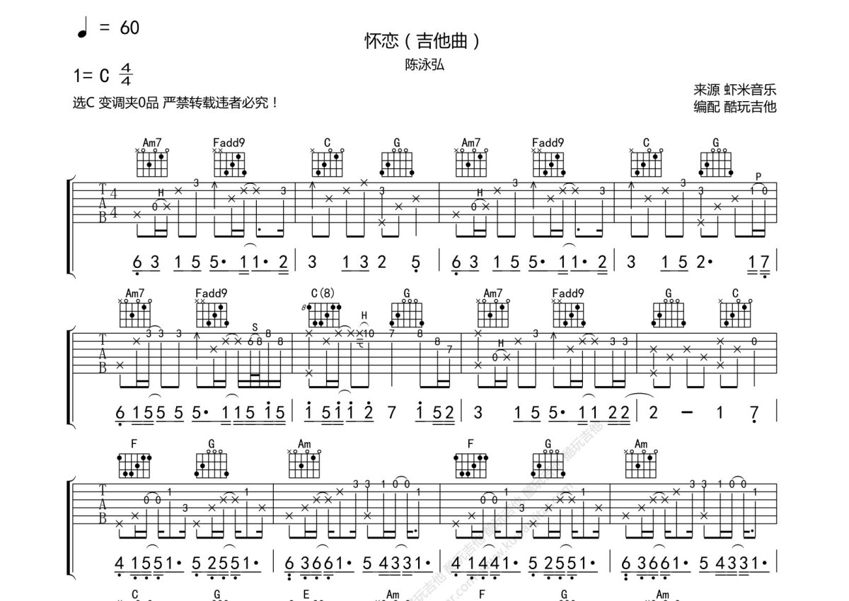 陈泳弘《怀恋》吉他谱_C调吉他弹唱谱第1张